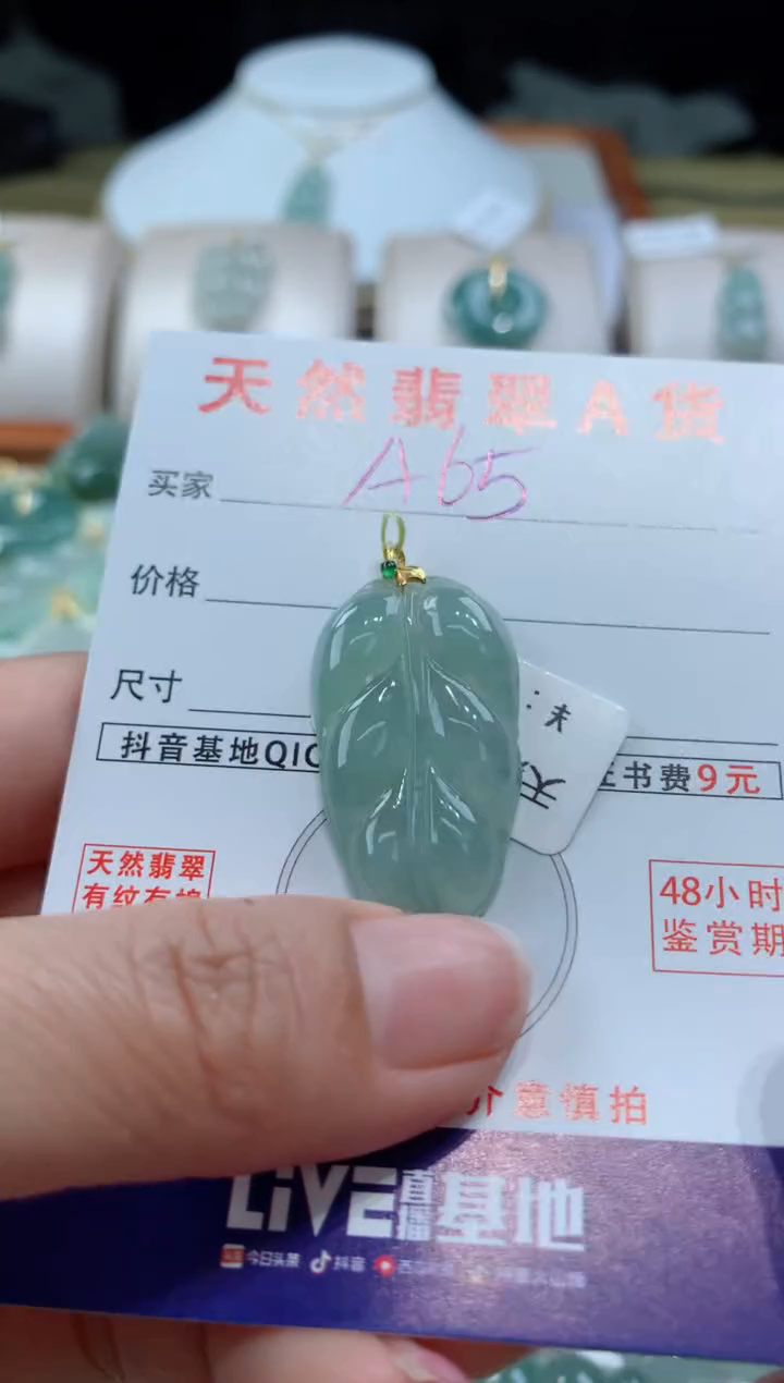 【闪购商品】翡翠颈饰未镶嵌天然A货翡翠挂件