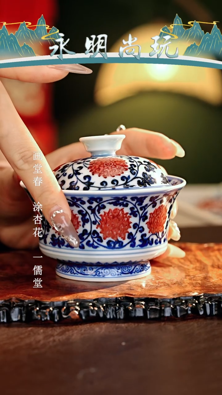 【闪购商品】瓷片永明尚玩...........