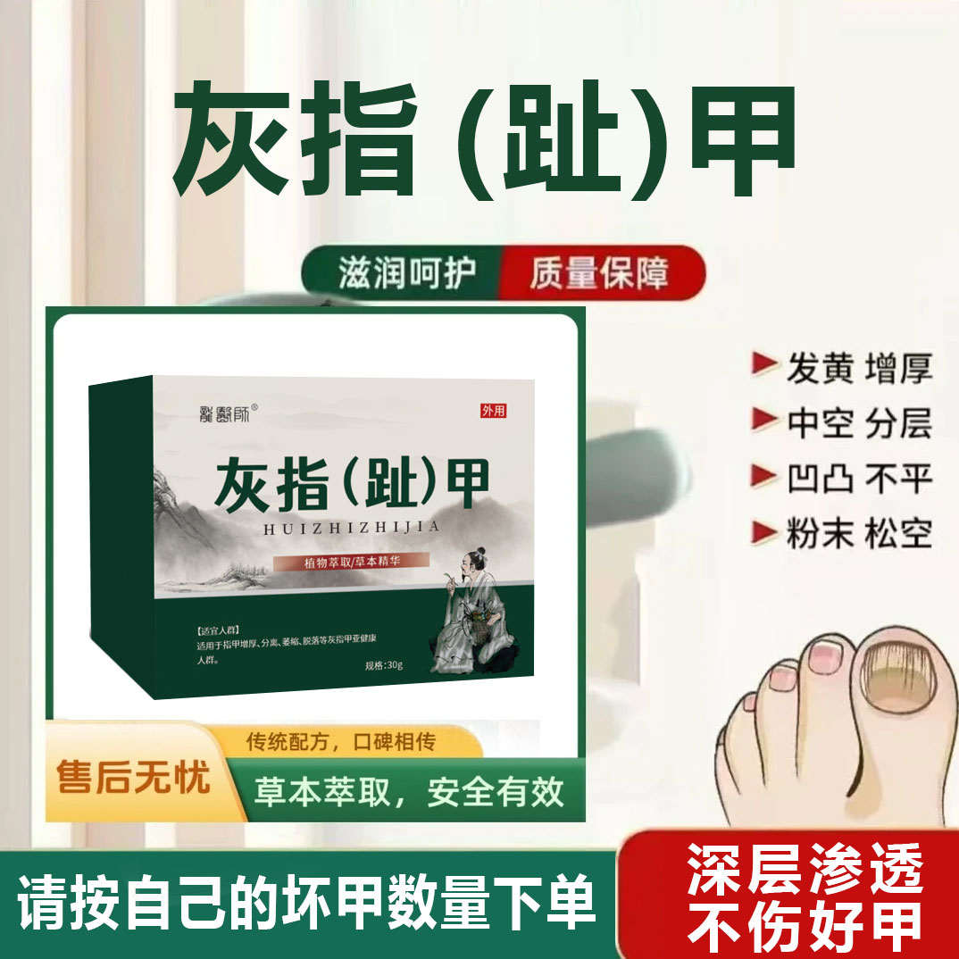 灰指 (趾)   甲    膏抑菌膏指甲膏植物萃取直售- L3