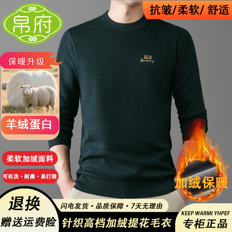 【加厚保暖+羊绒蛋白】冬季新款针织高档加绒休闲加厚加厚提花毛衣