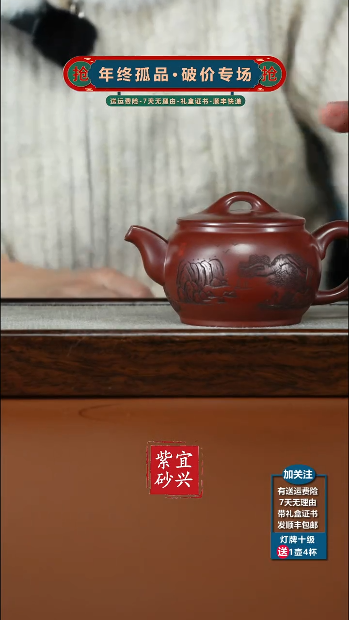 茶壶紫砂蒋静明龙血砂山水刻绘高汉瓦270cc