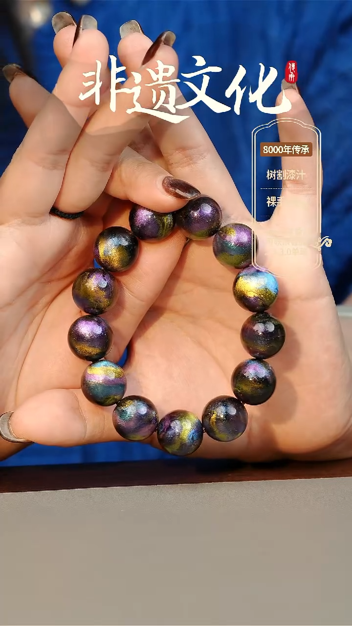 【闪购商品】大漆瑶光1.5手串14子 非遗大漆珠