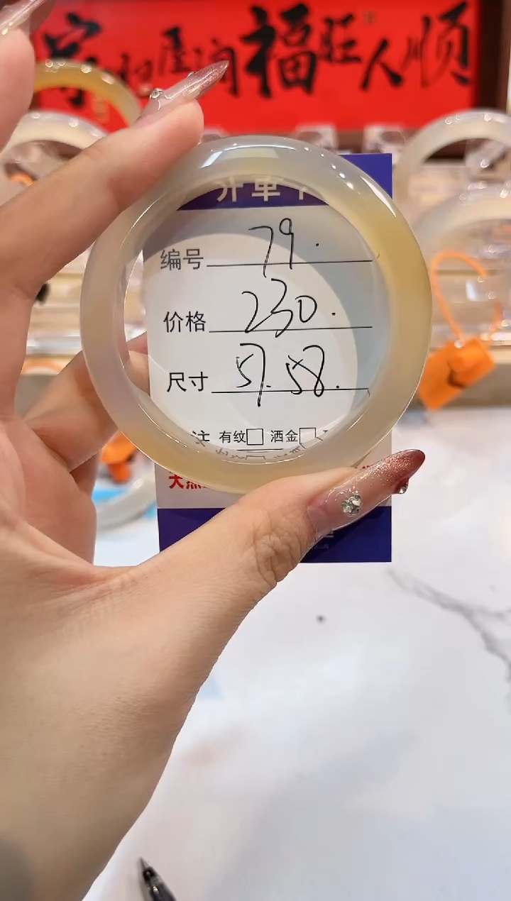 【闪购商品】玛瑙/玉髓手镯未镶嵌79-L马黑1瑕L-L57+