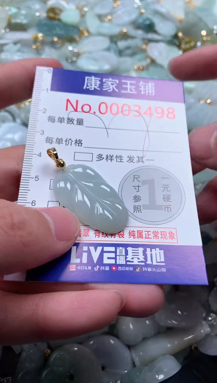 【闪购商品】翡翠吊坠(不含链)未镶嵌3498