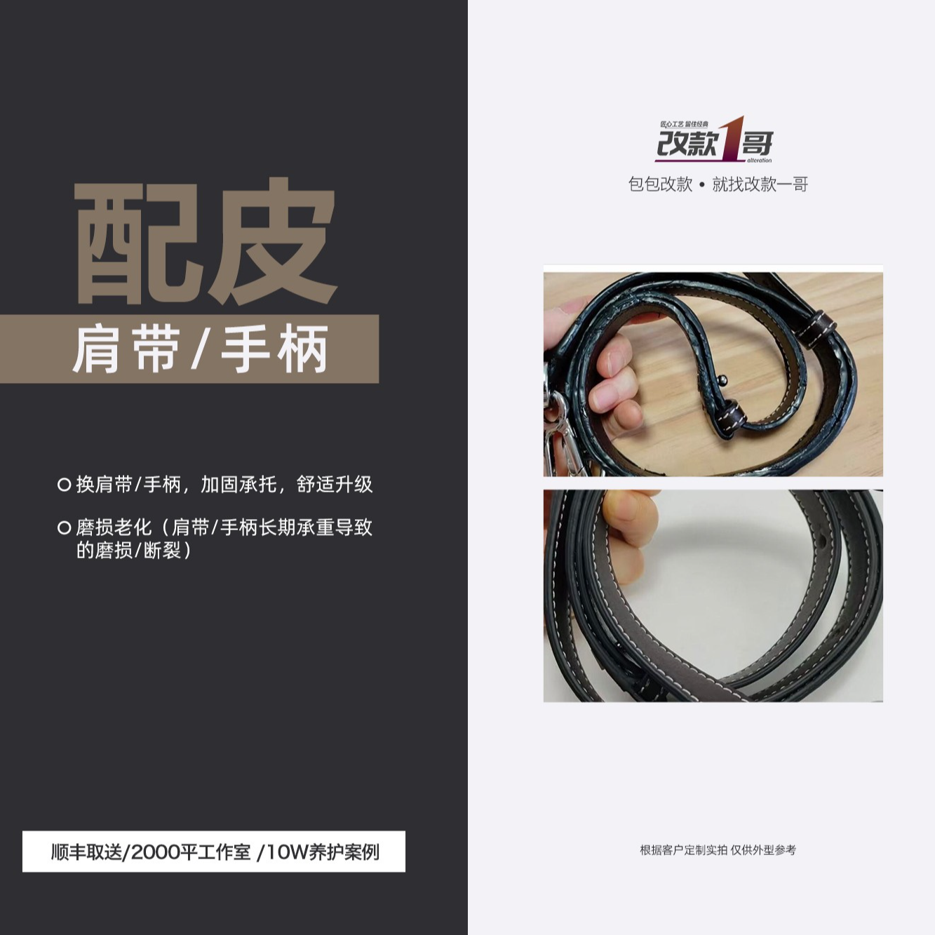 【改款一哥】奢品包包奢品包包换肩带手柄个性化定制时尚轻奢气质
