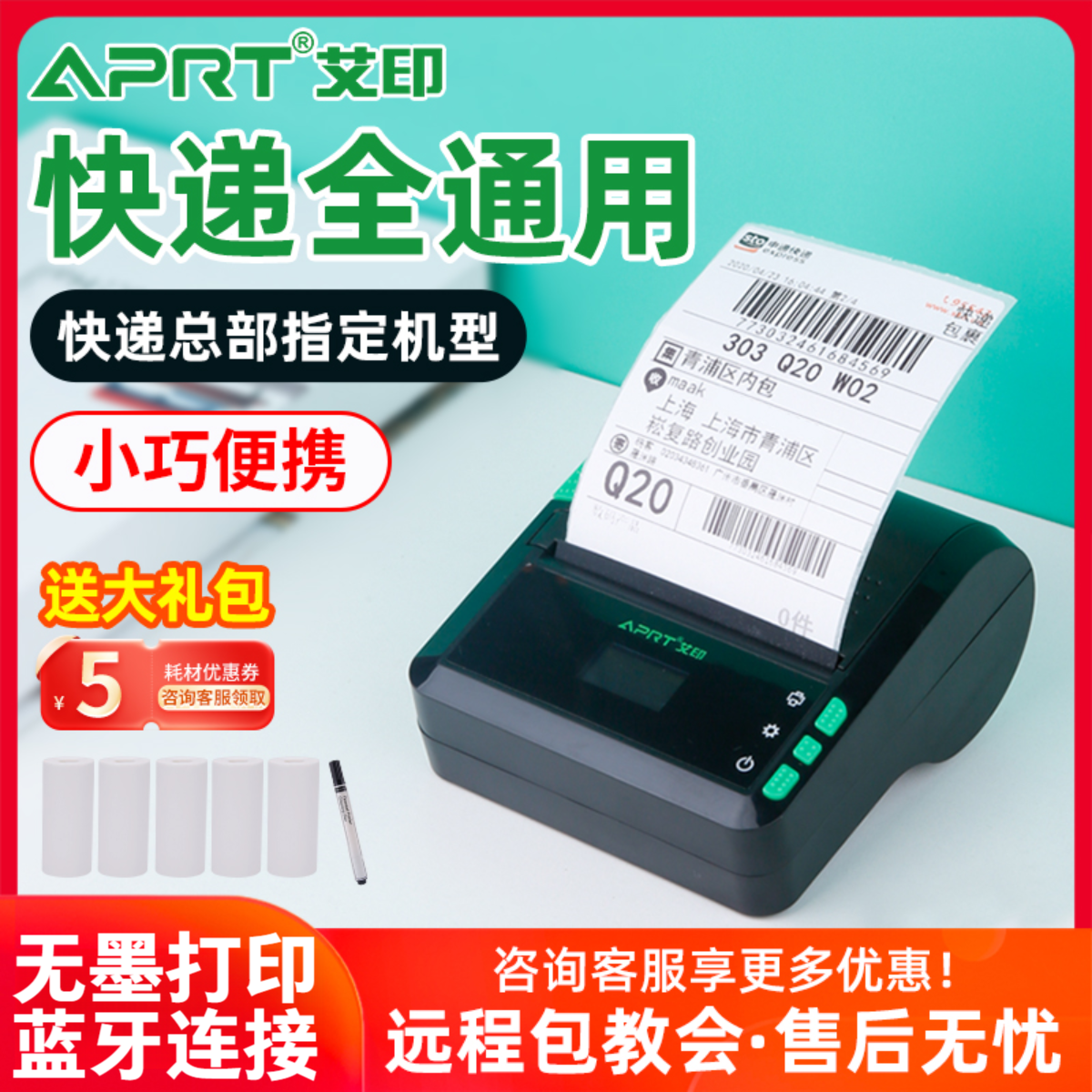 艾印P30快递打印机便携蓝牙小型打单中通申通韵达打印机快递专用