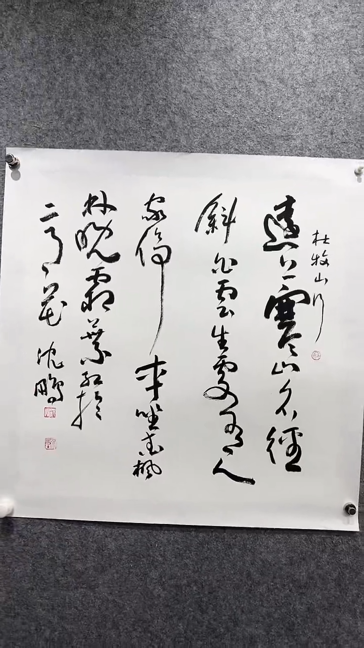 书法首都书画院精品字画