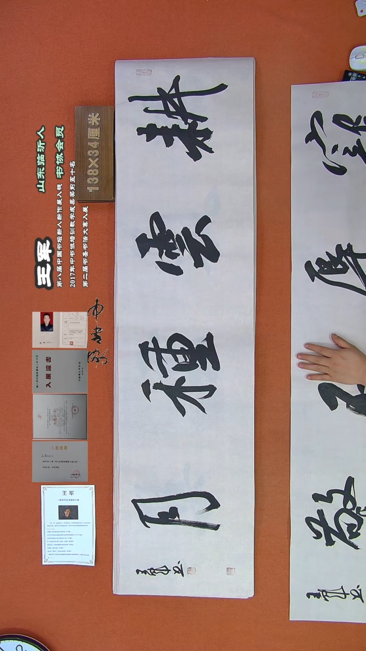 【闪购商品】书法420王军书法作品