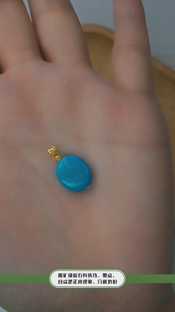 【闪购商品】绿松石吊坠18K金镶嵌发货一件