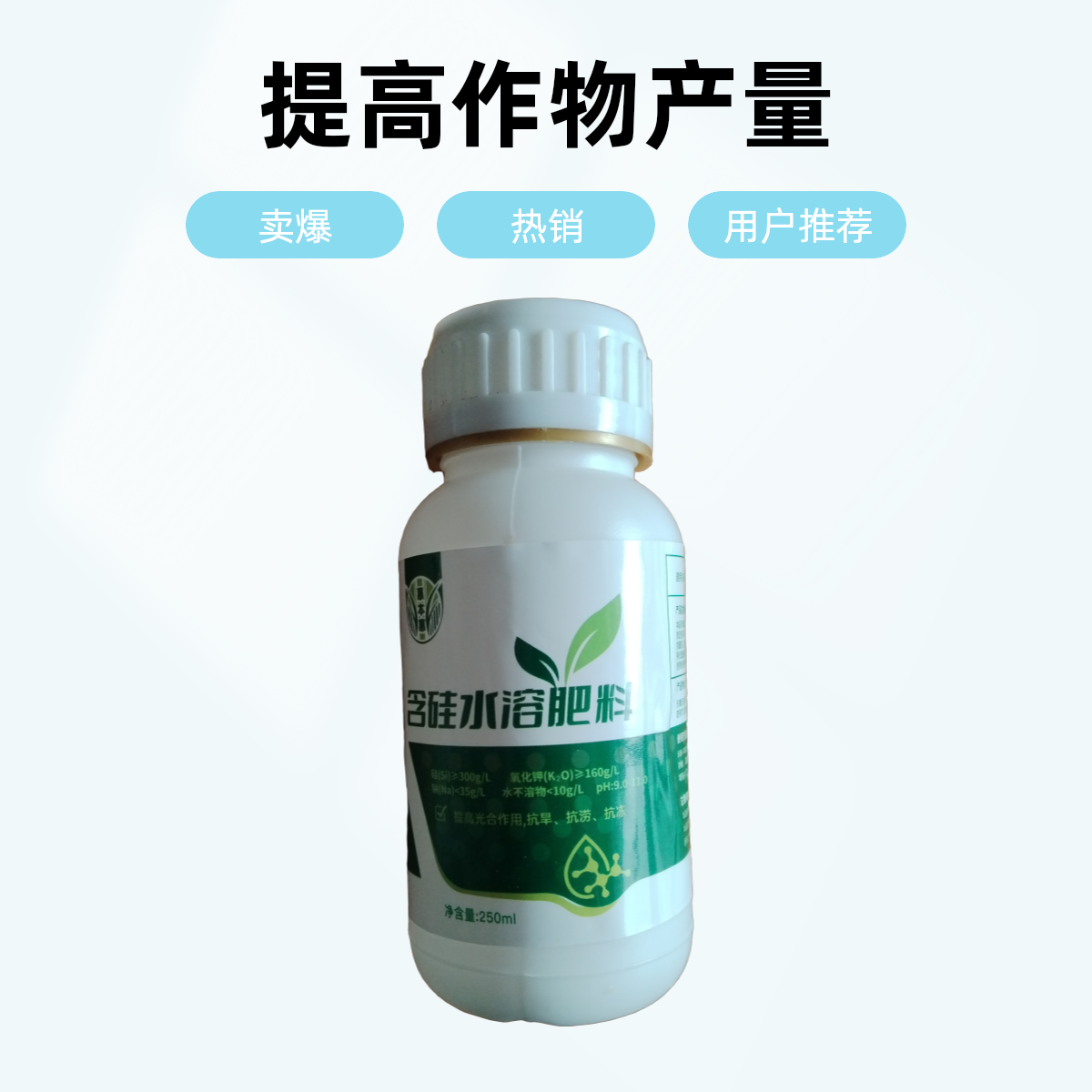 精品好货 含硅水溶肥来了