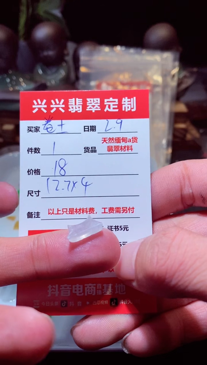 【闪购商品】定制翡翠未镶嵌材料1个18
