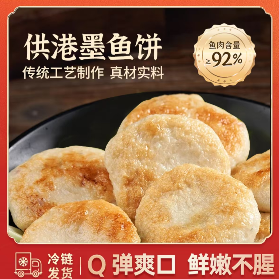 【供港产品】顺德风味墨鱼饼传统新鲜制作250g/包