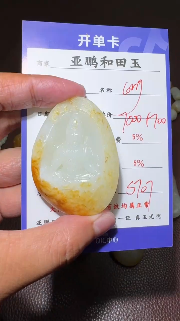 未镶嵌和田玉挂件l****e和田玉