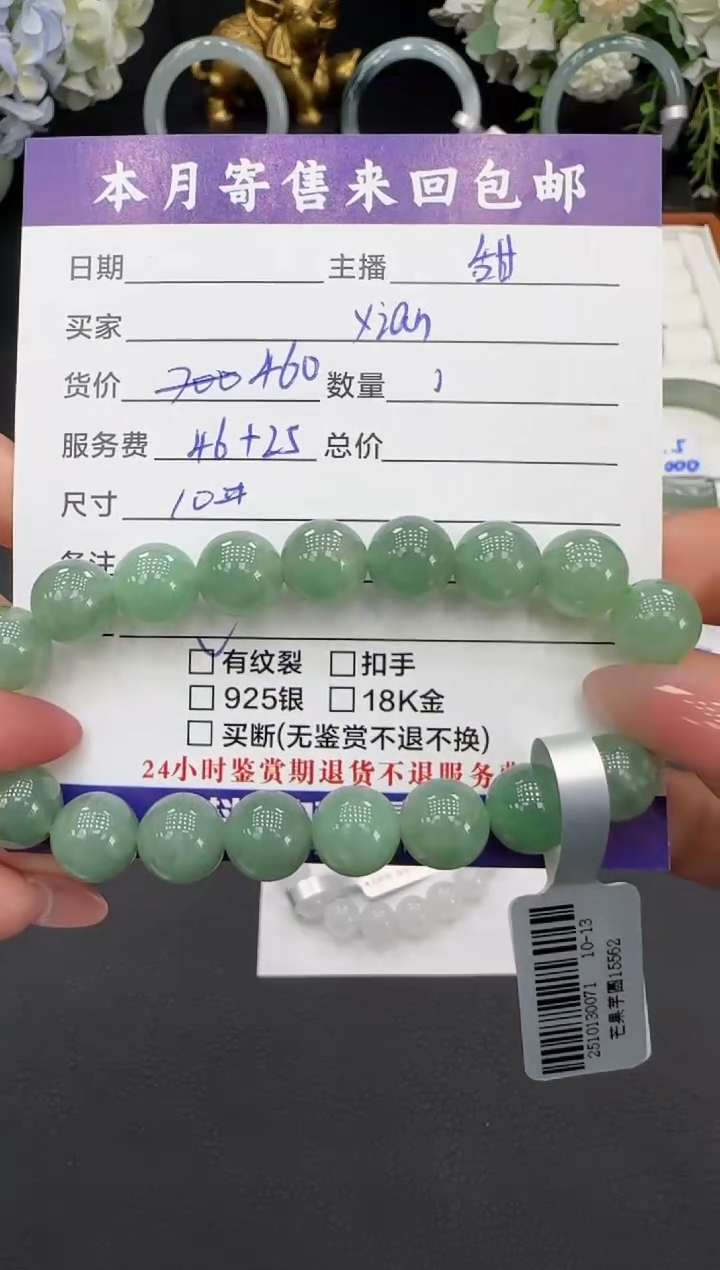 未镶嵌手链翡翠X****苑手串