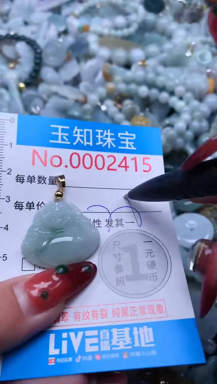 【闪购商品】翡翠吊坠(不含链)未镶嵌2415