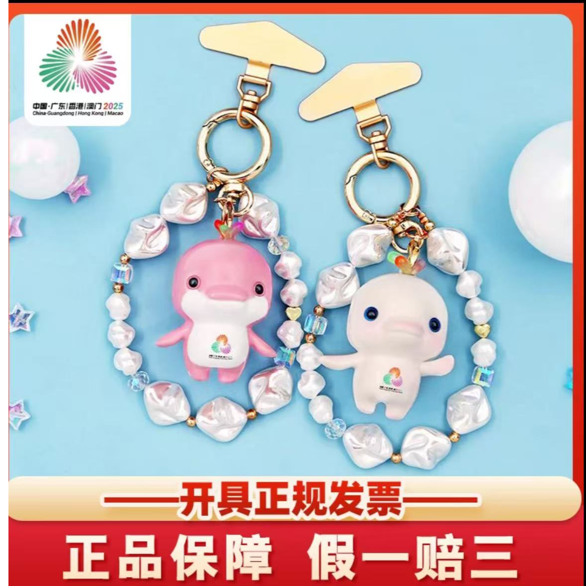 官方正品运动会吉祥物乐融融DIY玩具挂件钥匙扣