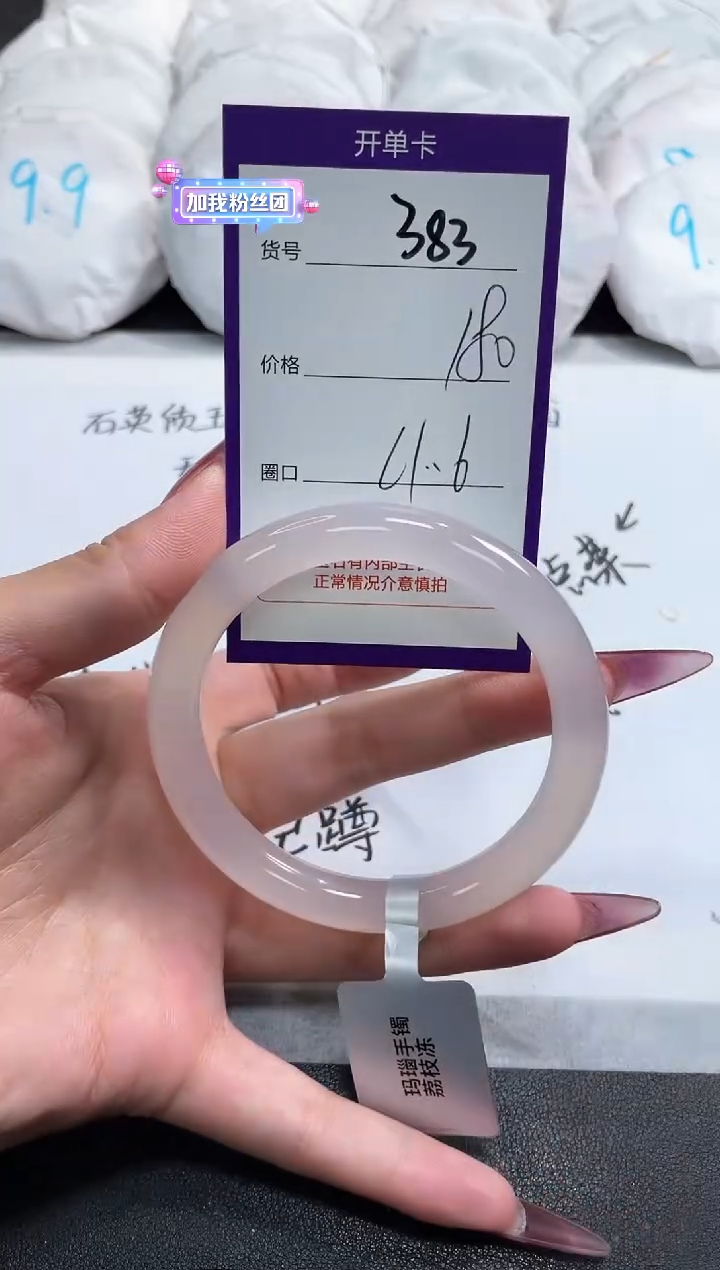 【闪购商品】玛瑙/玉髓手镯未镶嵌383