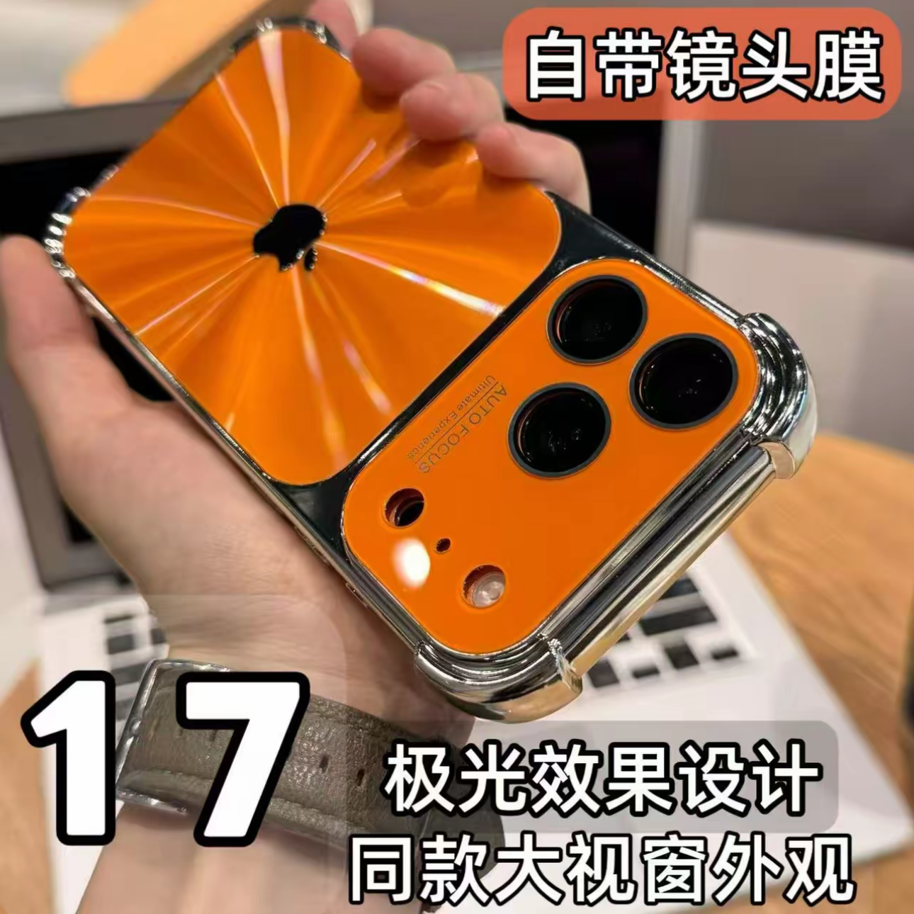 适用苹果17/16/15/14/13极光效果设计大视窗壳iphone17防摔手机壳