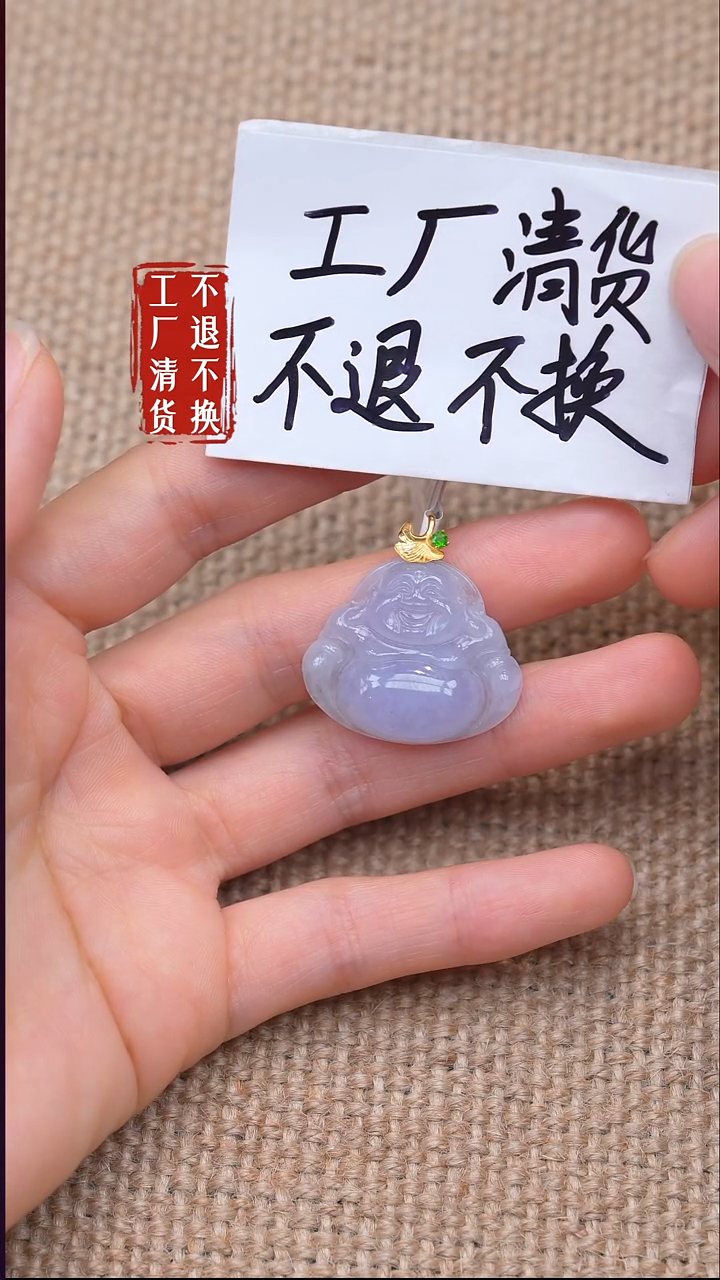 18K金镶嵌挂件翡翠25【不退不换】棉