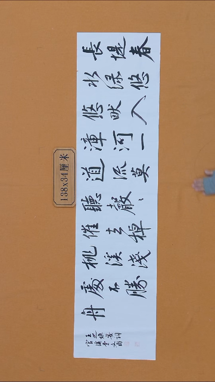 书法杨仁根 （文甫）江西理S 34*138 四平尺 