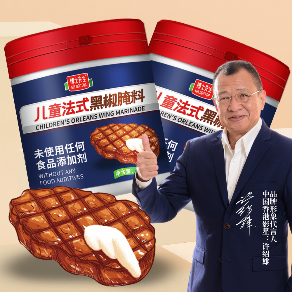 博士先生【配料干净】儿童法式黑椒牛排腌料牛肉鸡肉家用烧烤调味料