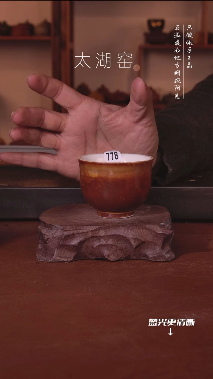陶瓷太湖窑  778