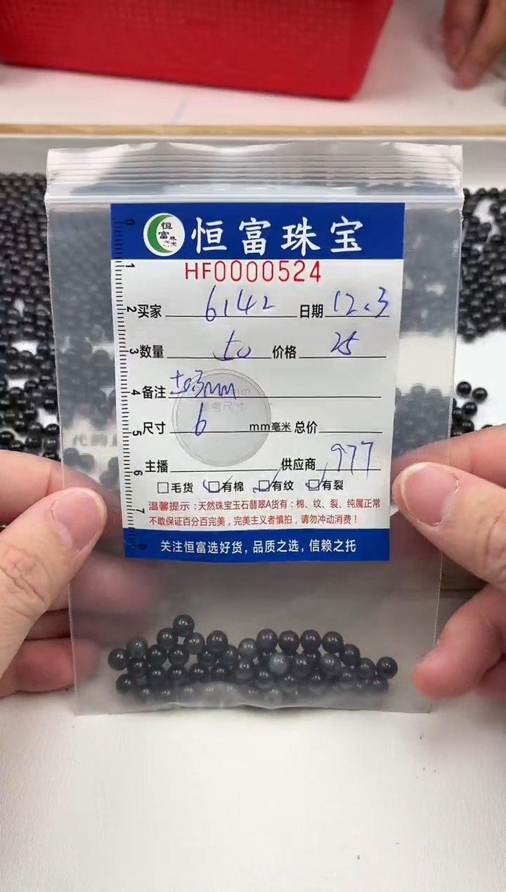 散珠翡翠用****3乌鸡散珠卡6mm毫米左右524