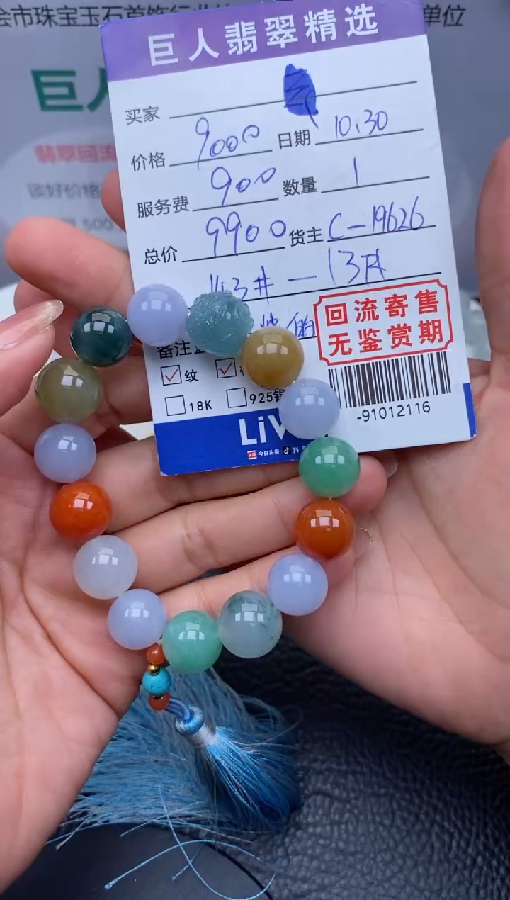 【闪购商品】翡翠颈饰未镶嵌多人-91012116