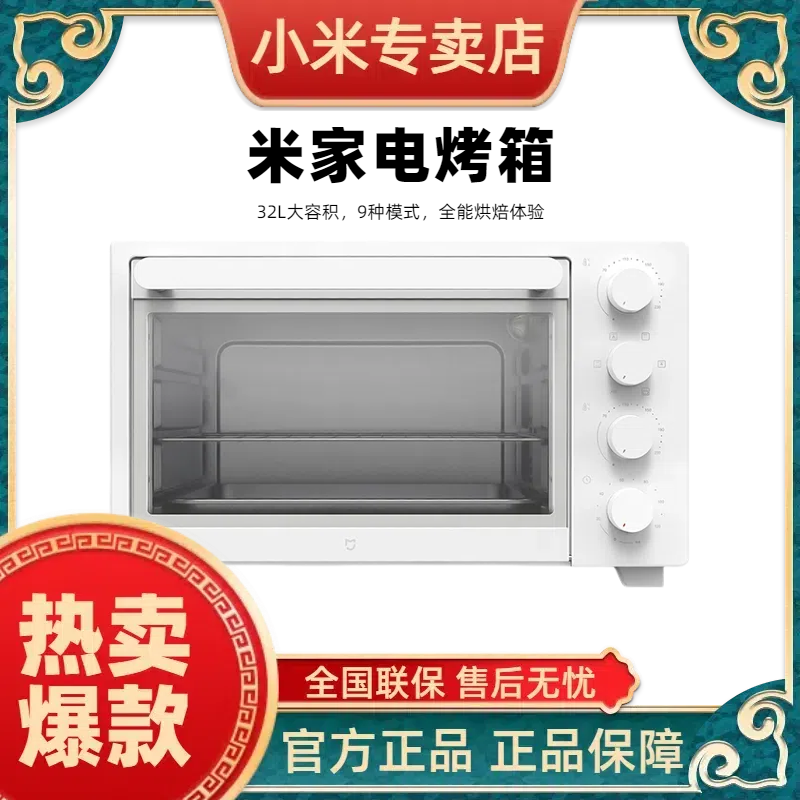 小米米家电烤箱 家用小型大容量多功能全自动可控温蒸烤箱