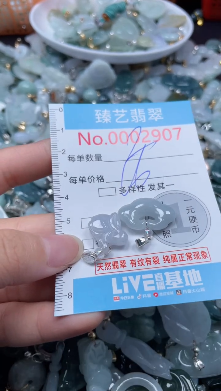 颈饰未镶嵌翡翠2907