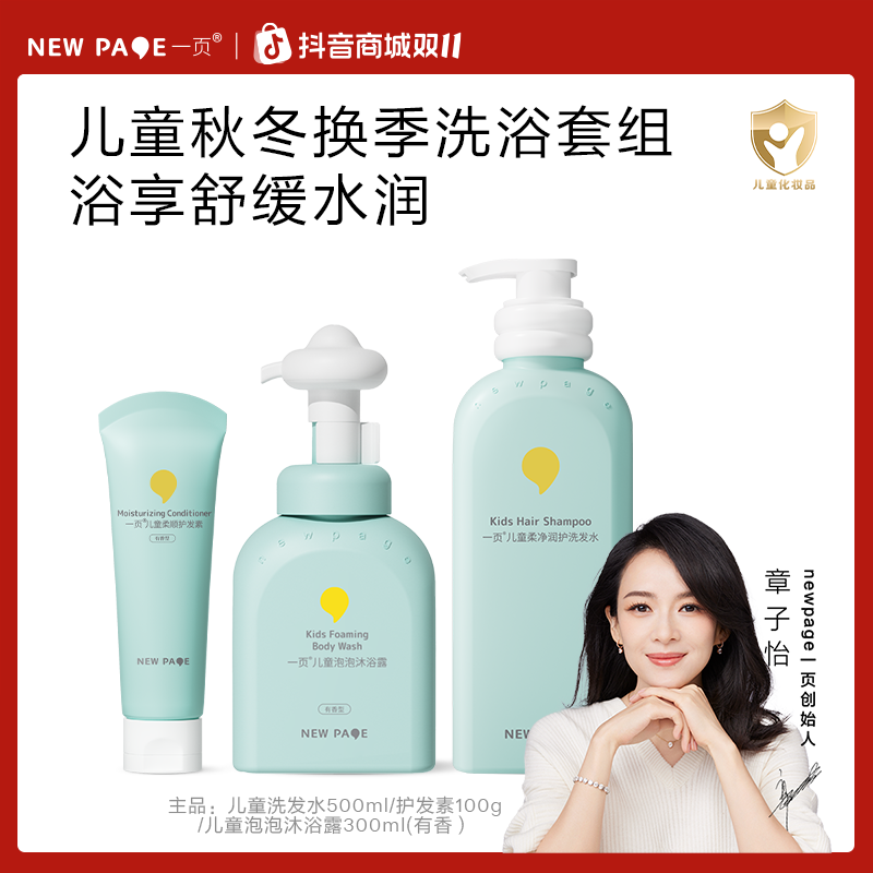 [醒醒妈妈专属]一页儿童柔净润护洗发水养护水润清爽舒缓z