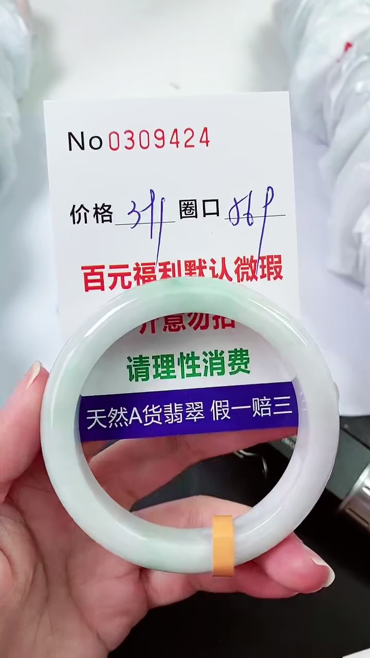 【闪购商品】翡翠手镯未镶嵌00309424