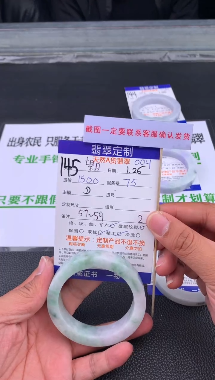 【闪购商品】定制翡翠未镶嵌145#手镯定制链接