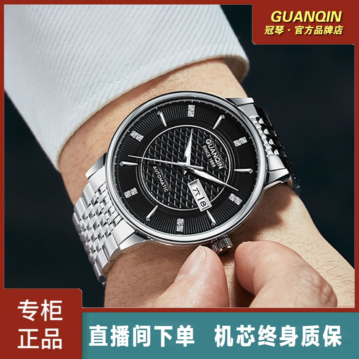 GUANQIN/冠琴享受时间用自己的方式征服未来全自动机械腕表LM
