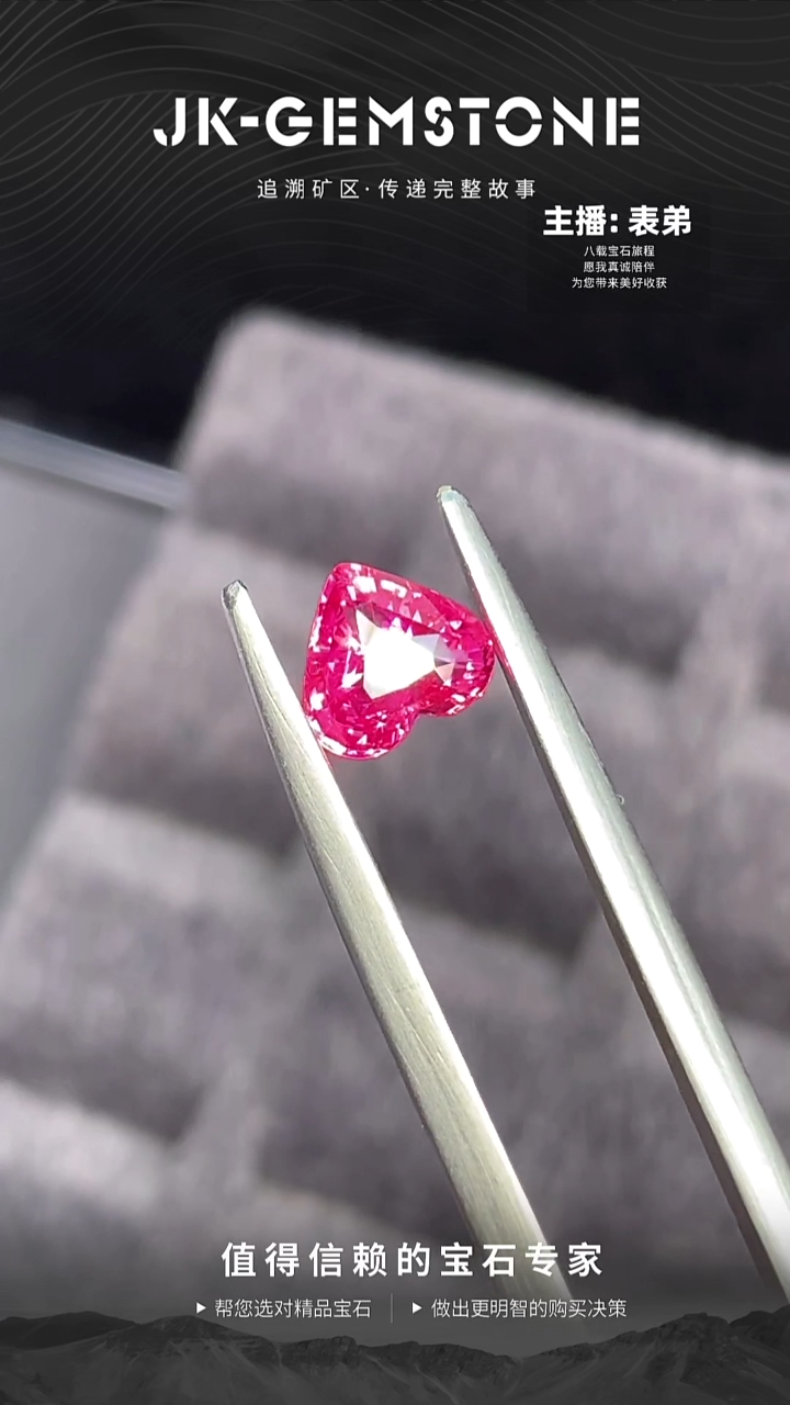 裸石尖晶石1.07ct爱心精切热粉玻璃体马亨盖尖晶（性价比高）