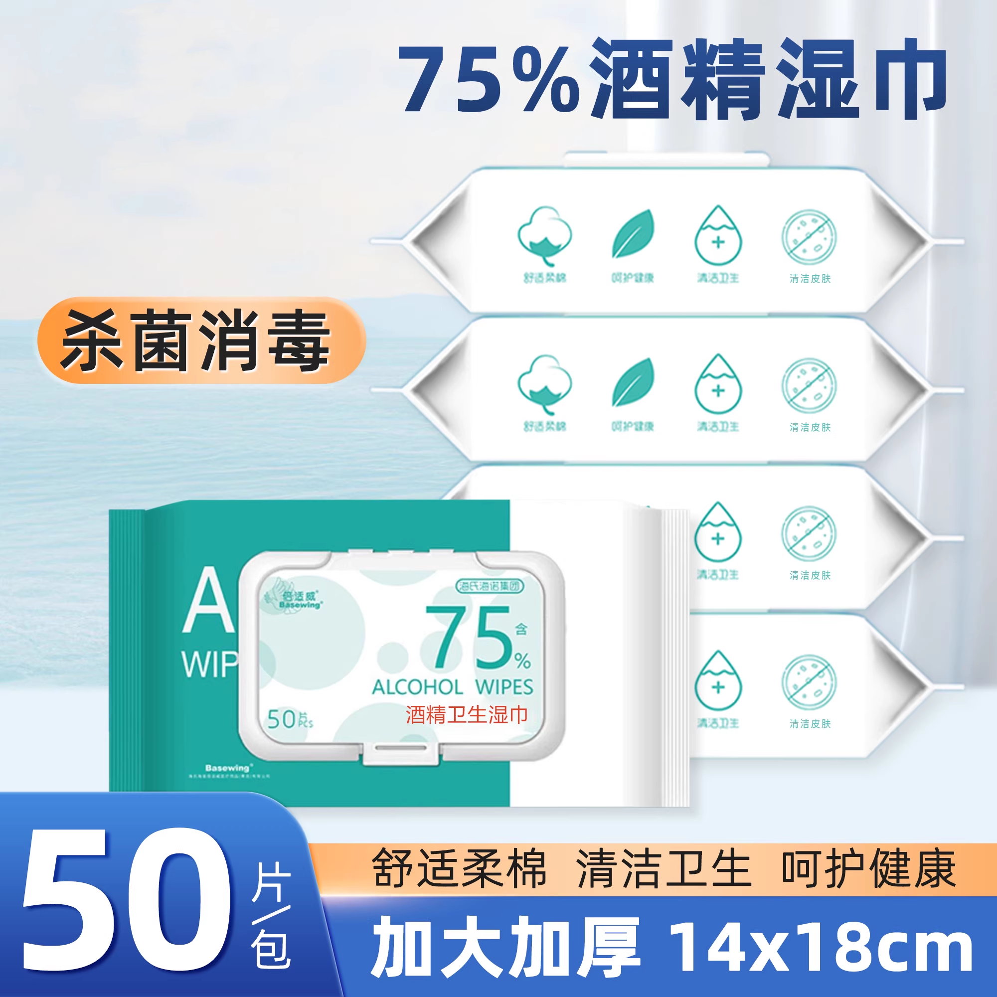 酒精卫生湿巾75度酒精湿纸巾便携家用宿舍大包装学生常备清洁湿巾