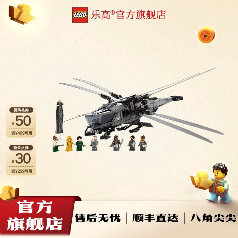 乐高官方旗舰店10327沙丘扑翼机玩具礼物摆件复刻还原电影同款