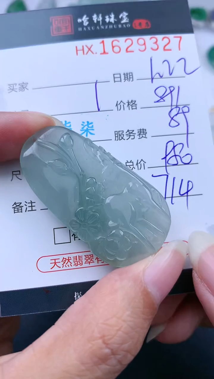 【闪购商品】翡翠挂件未镶嵌哈轩 挂件1