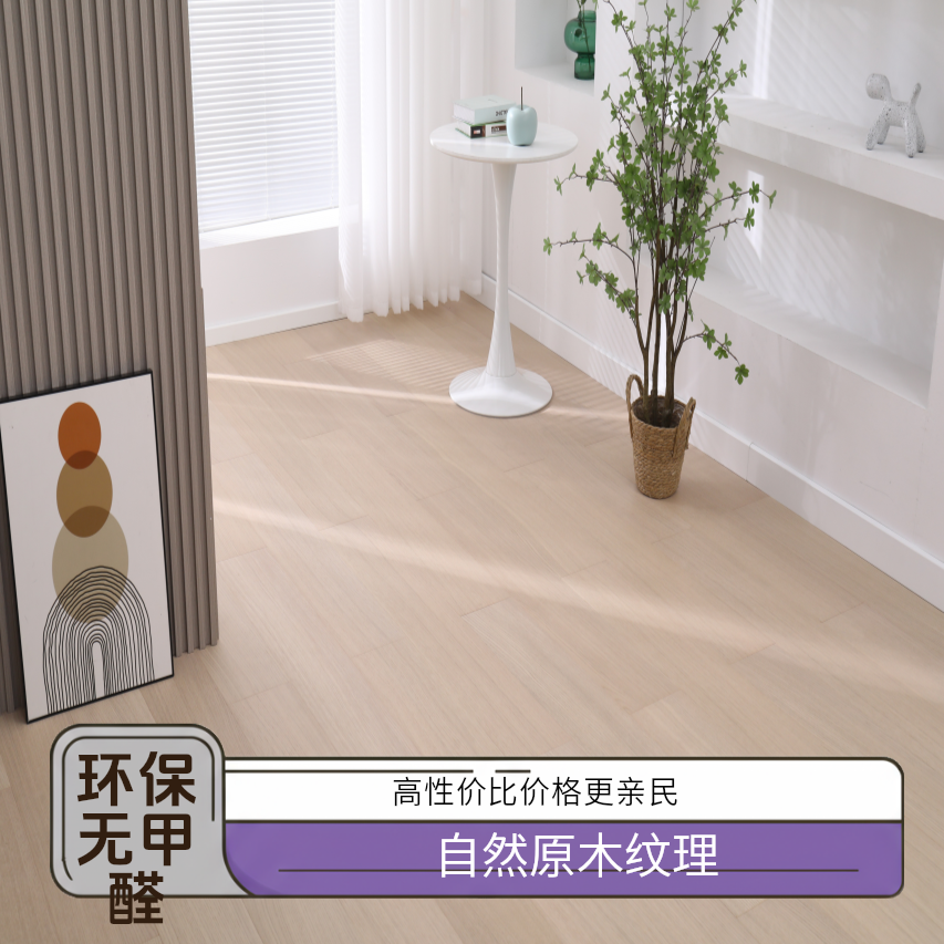 新三层橡木全直纹奶油色