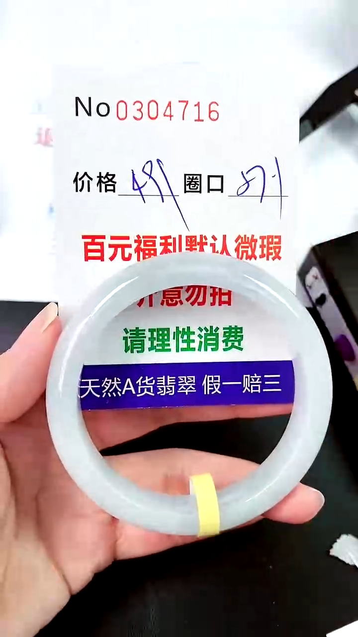 【闪购商品】翡翠手镯未镶嵌00304716