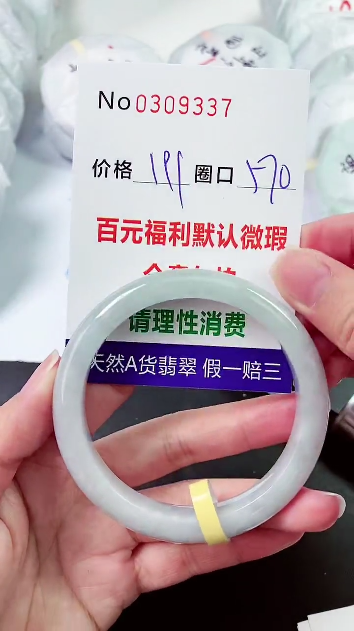 【闪购商品】翡翠手镯未镶嵌00309337