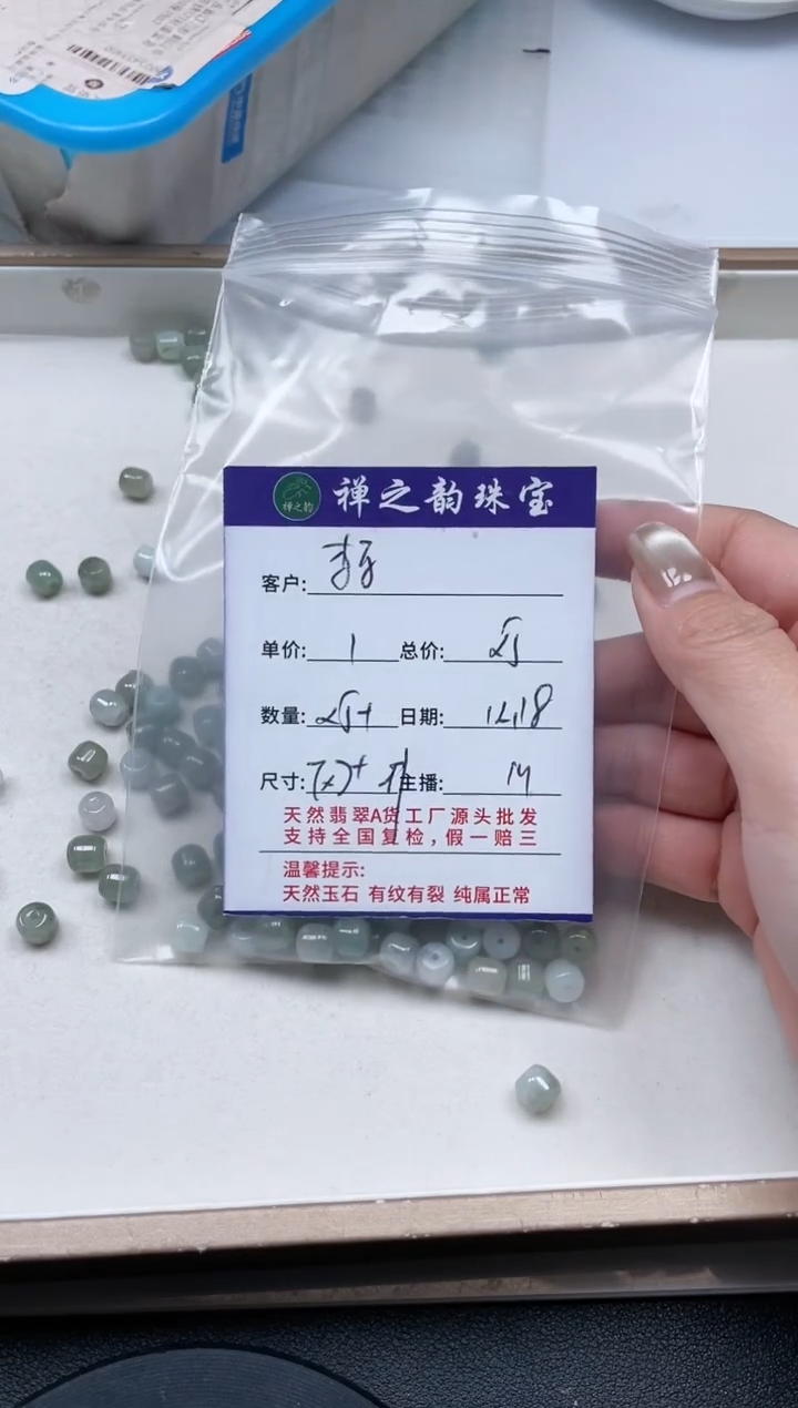 散珠翡翠李*Q12卡7*7+mm25+颗多样性发自选