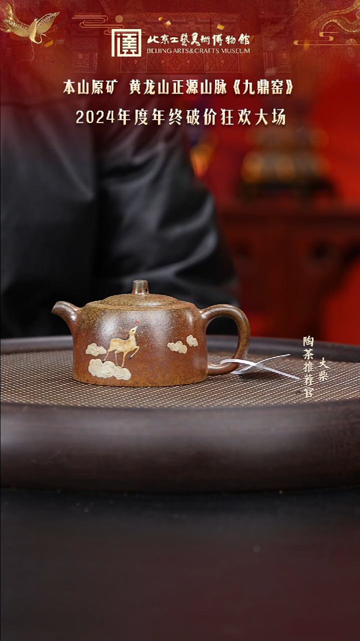 【闪购商品】紫砂茶壶国企品牌 陶茶溯源 九鼎窑 047