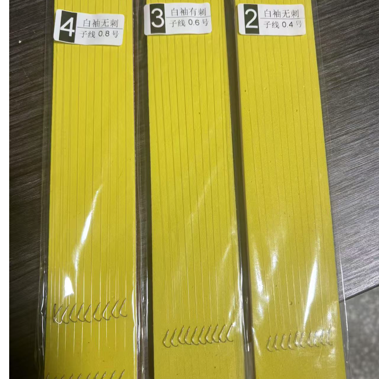 白袖子线双钩2号3号4号三盒