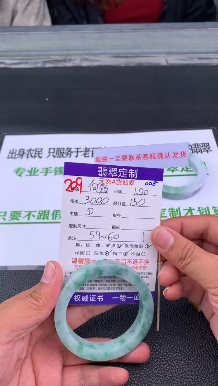 【闪购商品】定制翡翠未镶嵌209#手镯定制链接