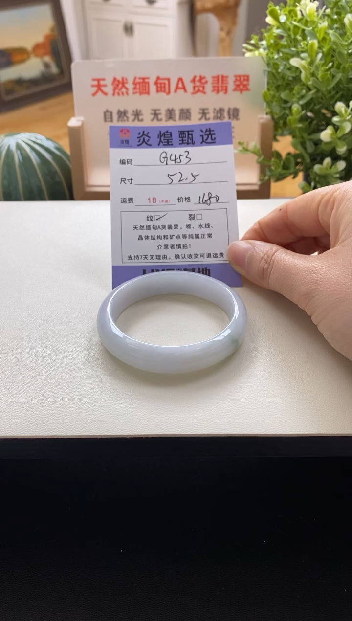 未镶嵌手镯翡翠圈口52.5编码g453