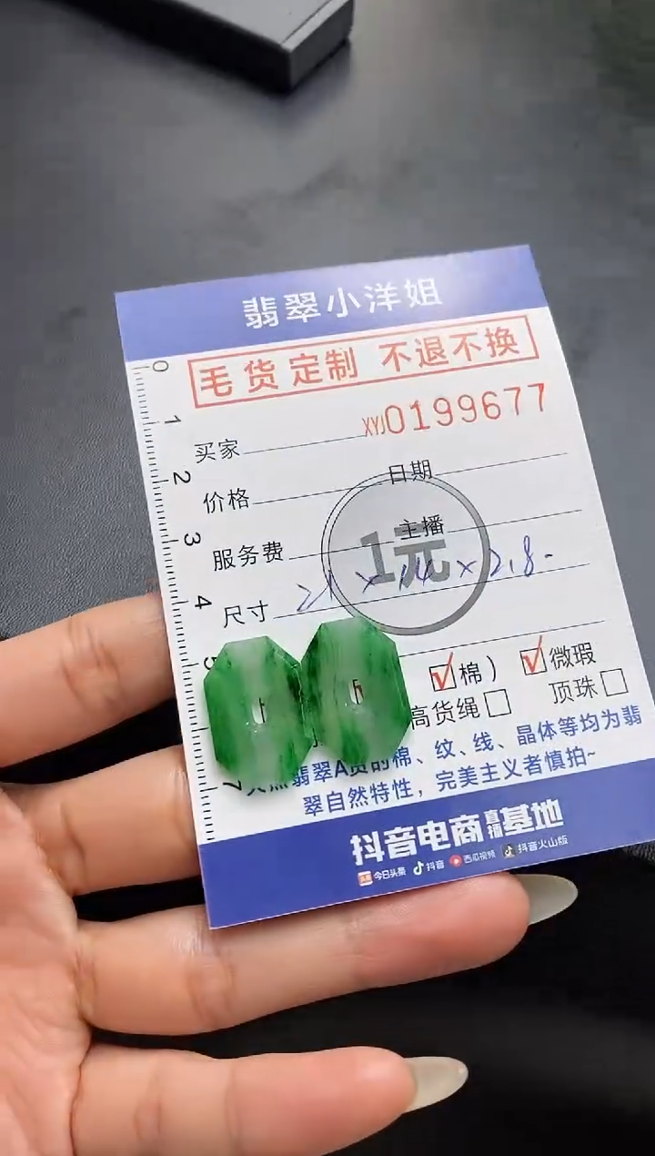 【闪购商品】定制翡翠未镶嵌毛货商品 不退换/9677