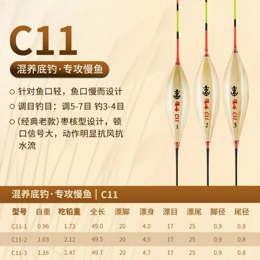 船长浮漂C11黑坑竞技加长款轻弱口行程漂鲫鲤偷驴漂高灵敏度醒目