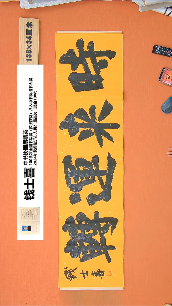 【闪购商品】书法231钱老师书法作品