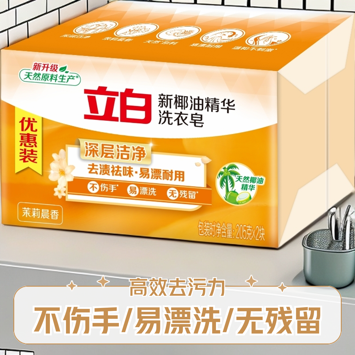 立白2块椰油精华洗衣皂强力去污洁净抑菌柔顺除菌透明皂家用肥皂护手